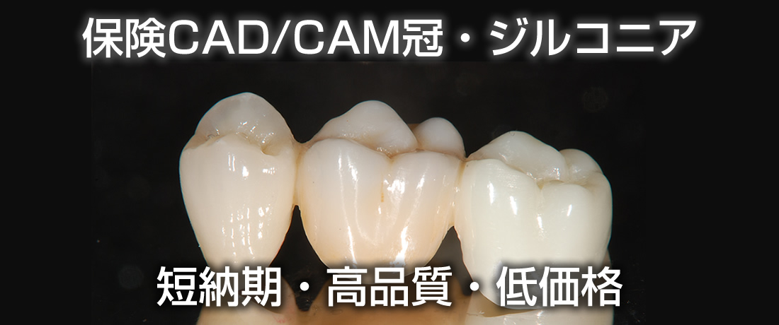 歯科技工所のKDLトップ写真４